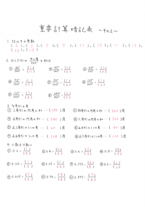 重要計算暗記表　2